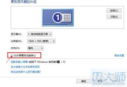 锁定win8/8.1平板屏幕旋转