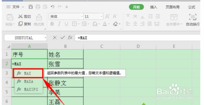 wps表格序号怎么自动生成