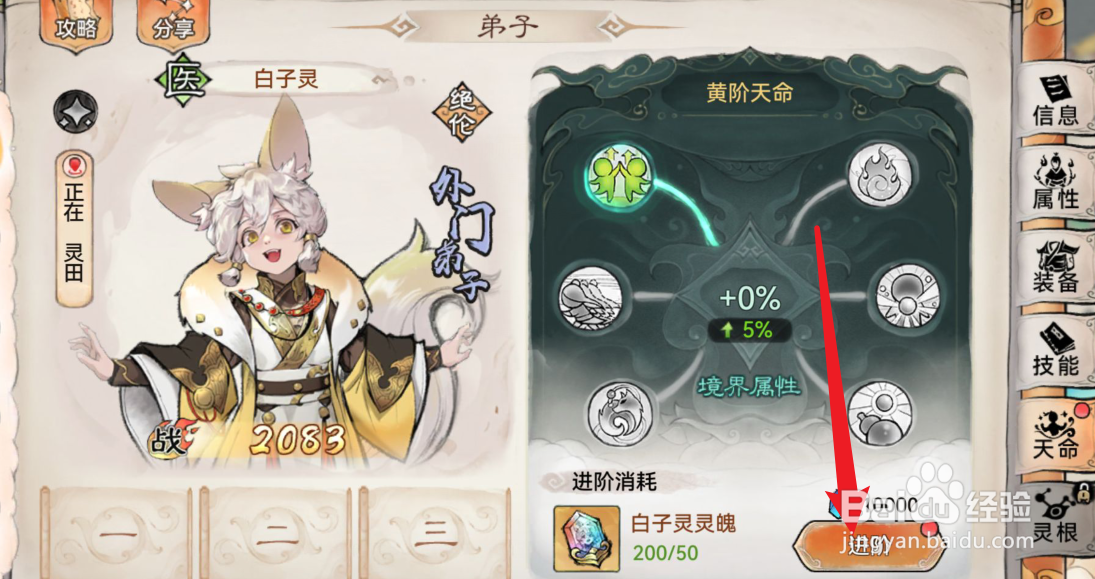 最强祖师白灵子天命怎么激活