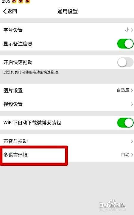 微博app在哪里修改界面语言