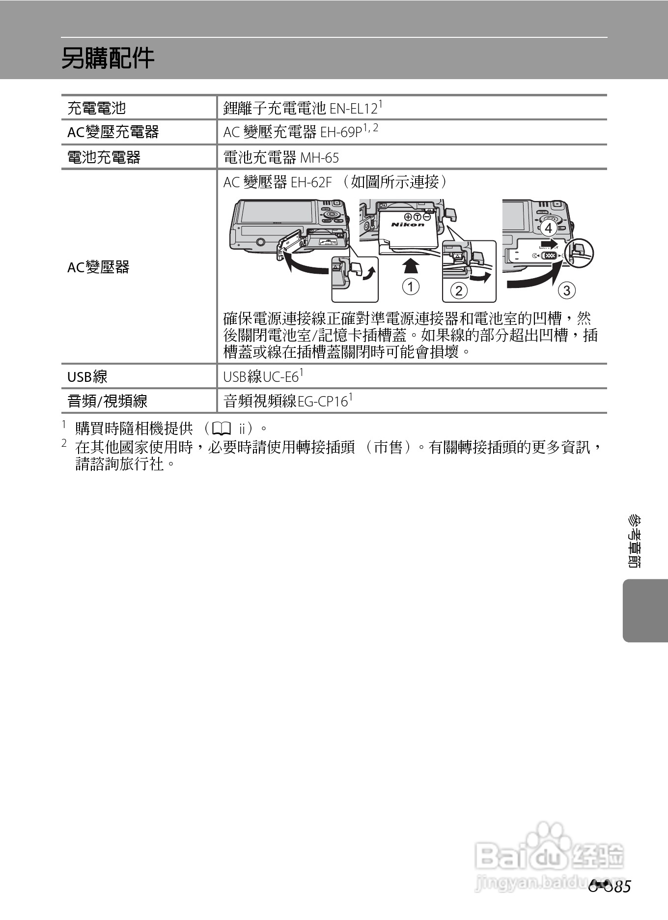尼康COOLPIX S8200数码相机使用说明书:[20]