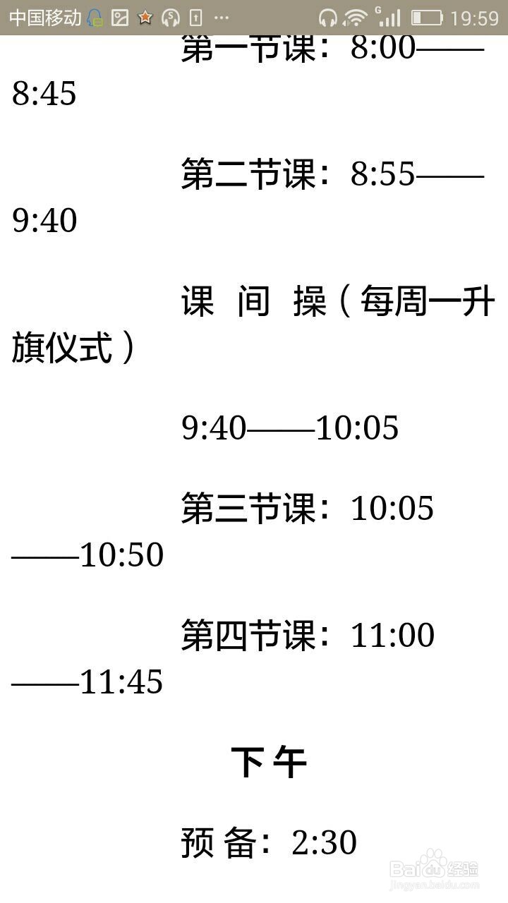 如何将手机中的文档“横屏”
