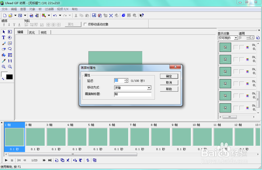 怎样制作gif图片
