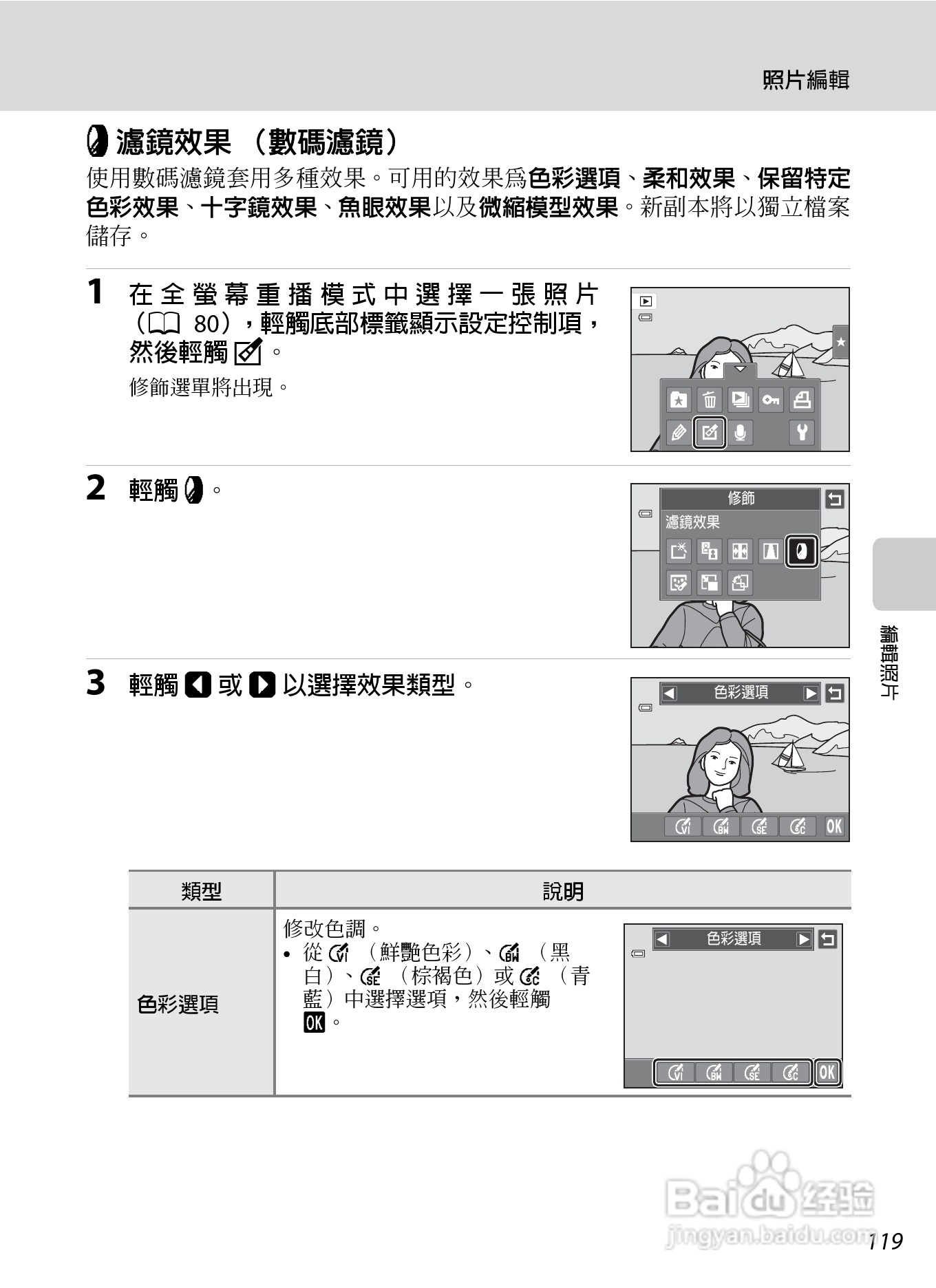 尼康COOLPIX S4150数码相机使用说明书:[13]