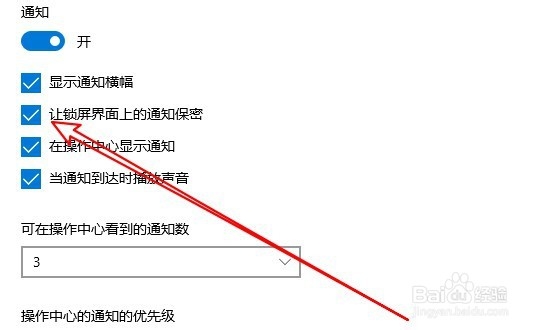 ThinkPad T480怎么样设置锁屏界面上的通知保密