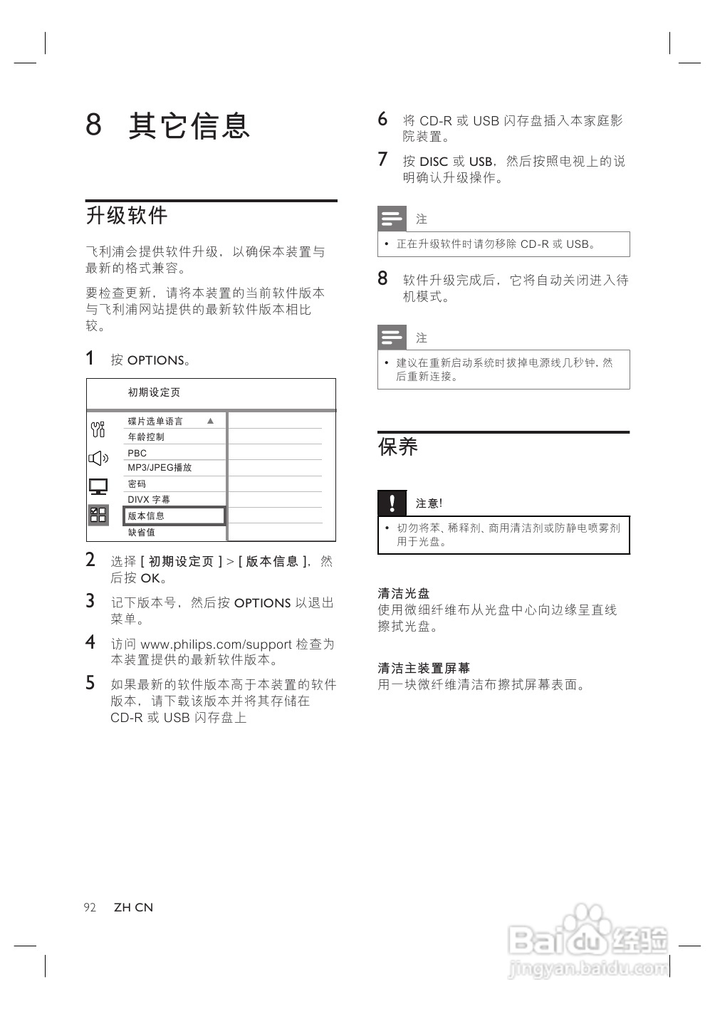 飞利浦HTS8140/93家庭影院使用说明书:[3]