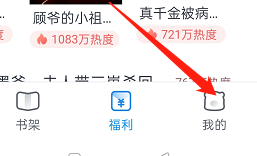 [米读极速版]如何关闭每日签到提醒?