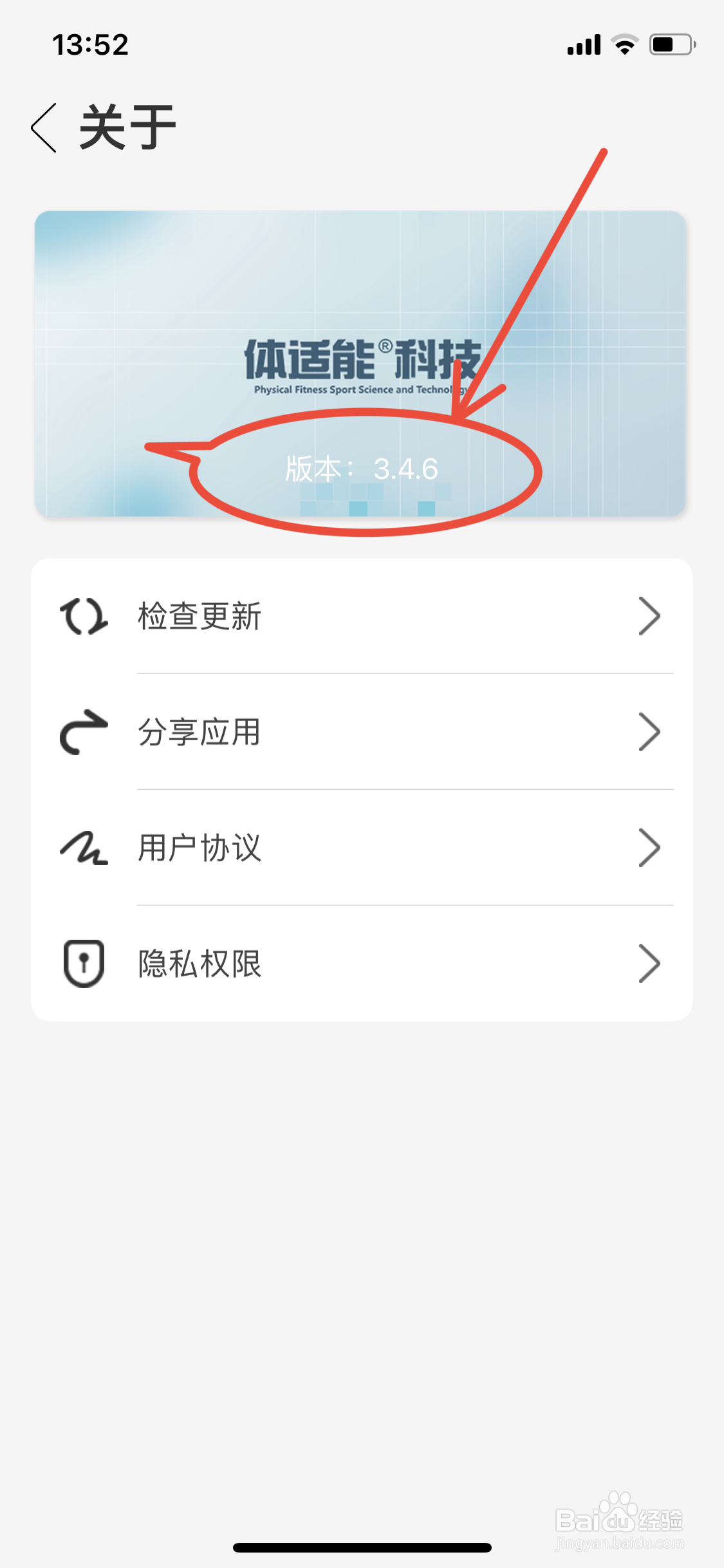 体适能怎样看软件版本号