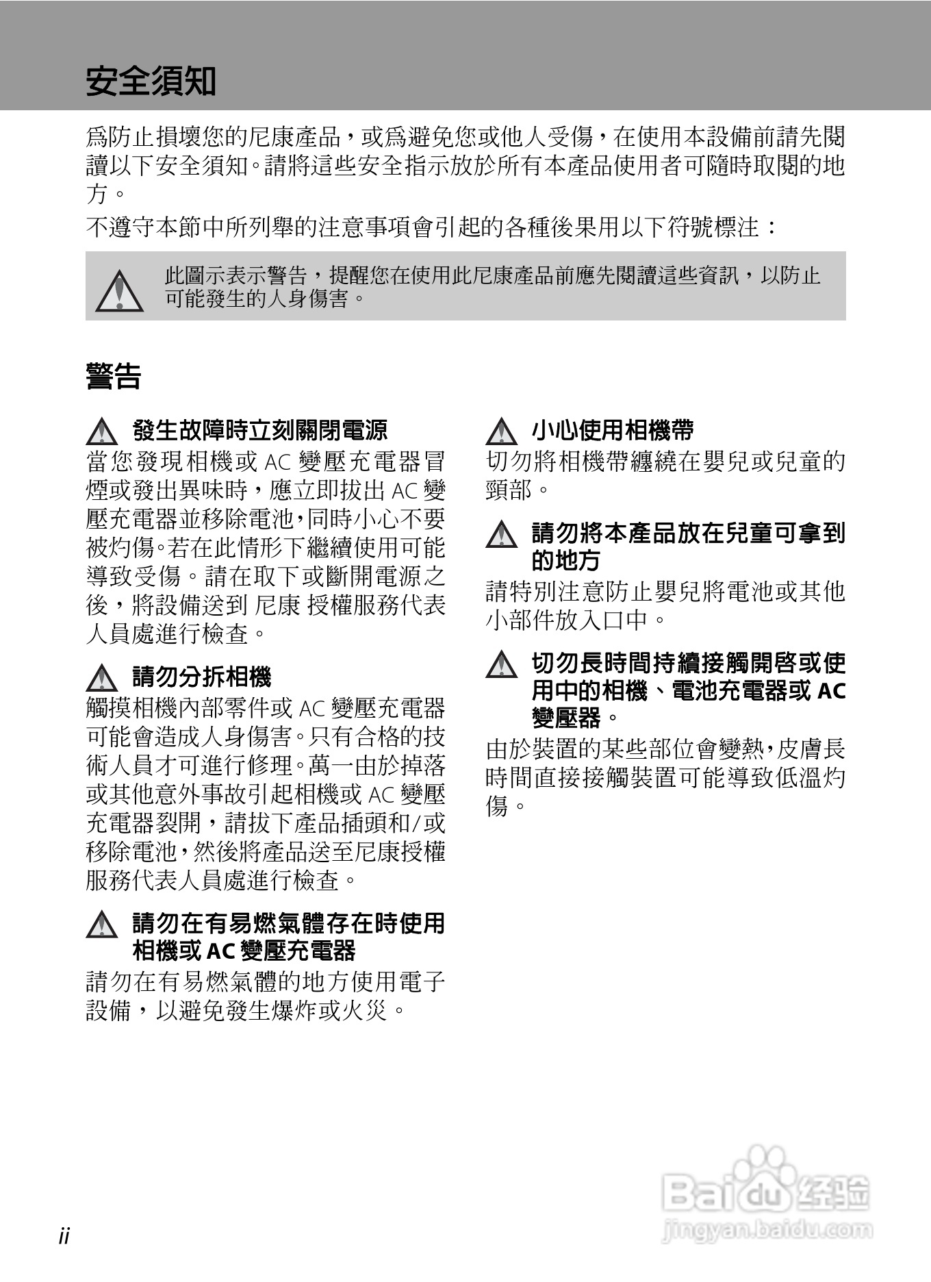 尼康COOLPIX S4150数码相机使用说明书:[1]