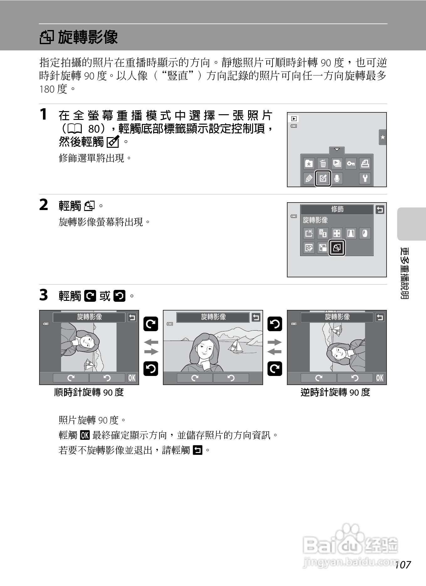 尼康COOLPIX S4150数码相机使用说明书:[12]