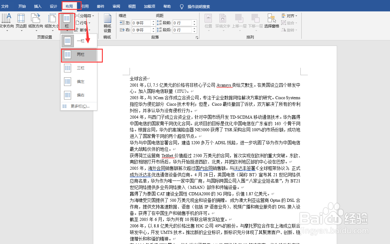 如何在同一页(分栏页)中插入两个页码