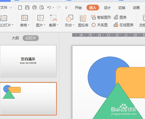 wps演示(ppt)怎样删除默认的透明文本框
