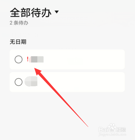 华为手机备忘录待办怎么设置重要