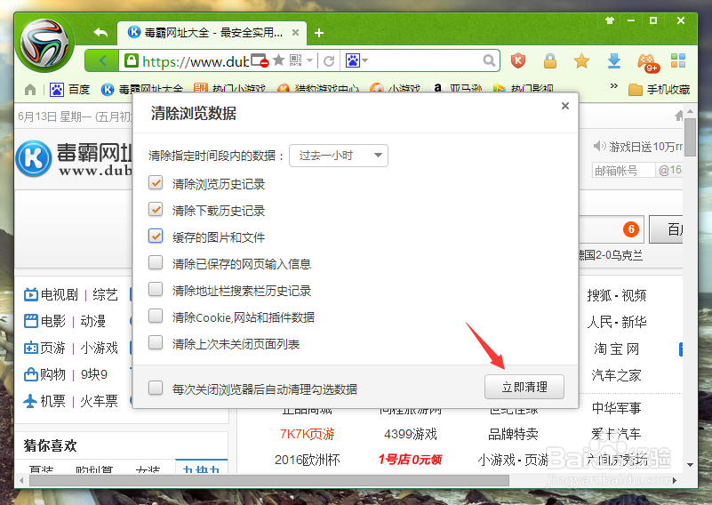 猎豹浏览器如何清理网页缓存文件