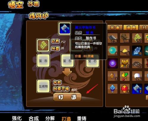 造梦西游3翼火甲怎么获得