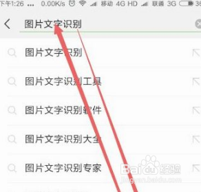微信怎么识别文字