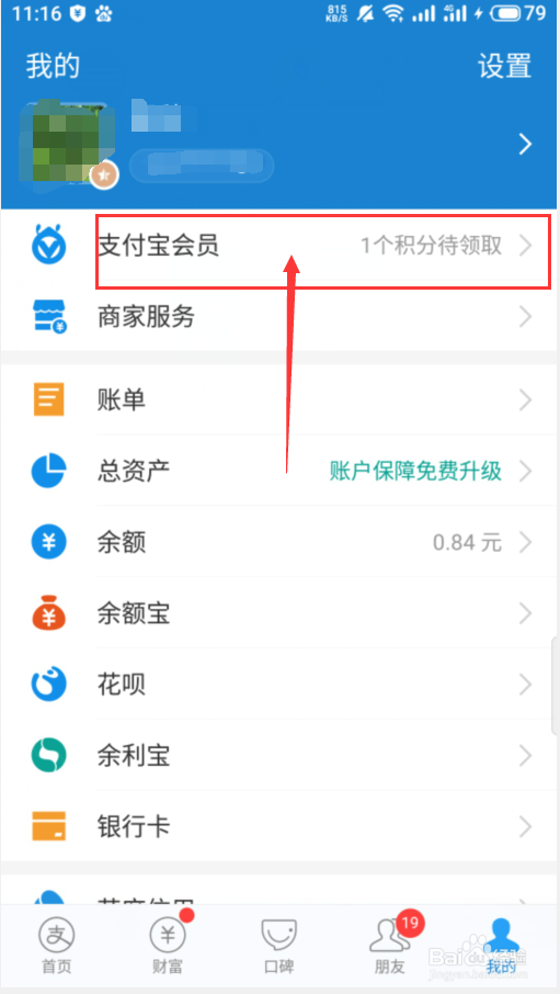 支付宝积分查询教程