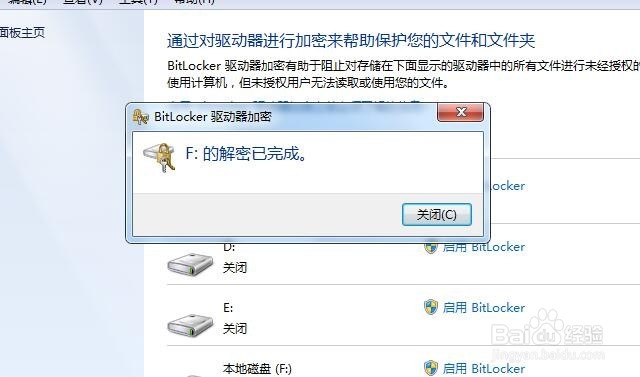 windows怎么取消硬盘加密