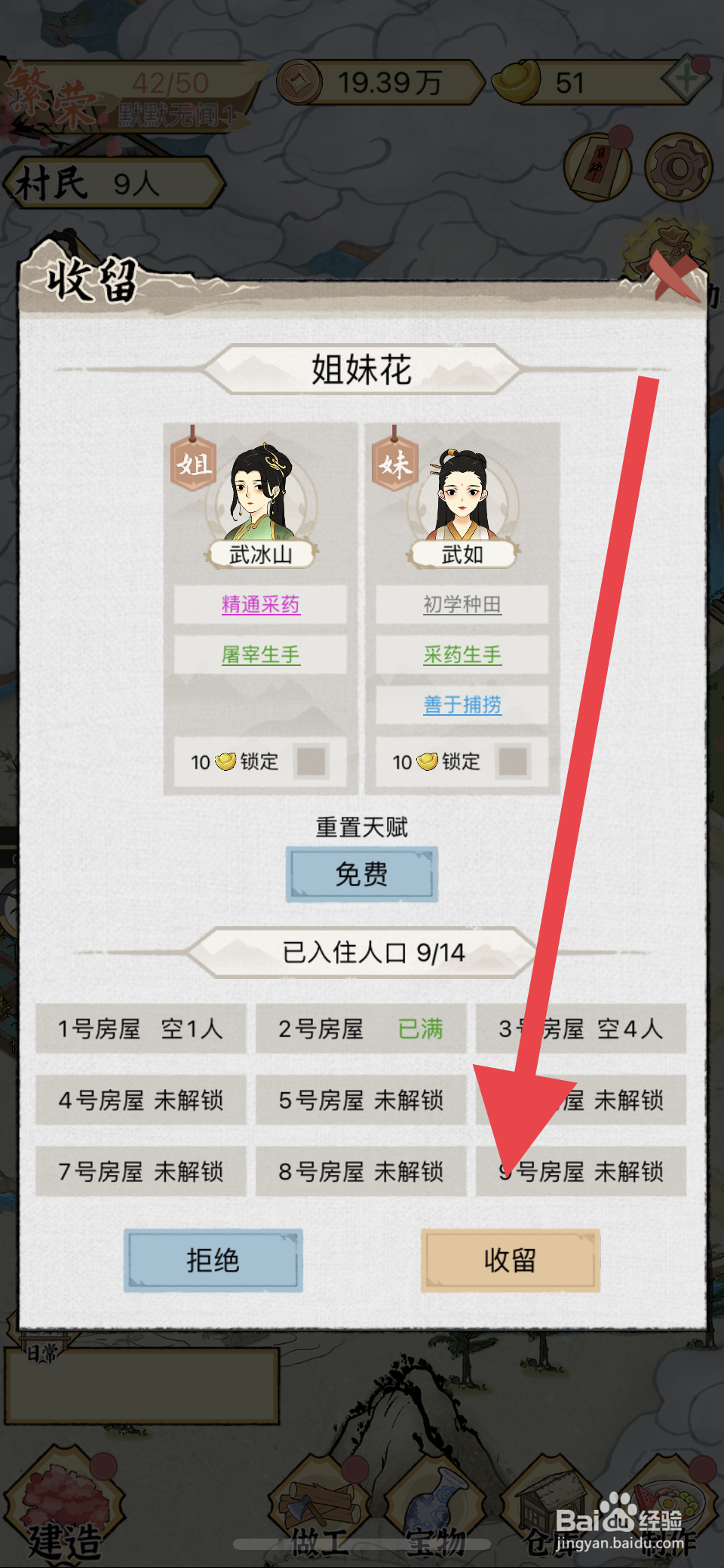 水乡芳华录如何收留姐妹花