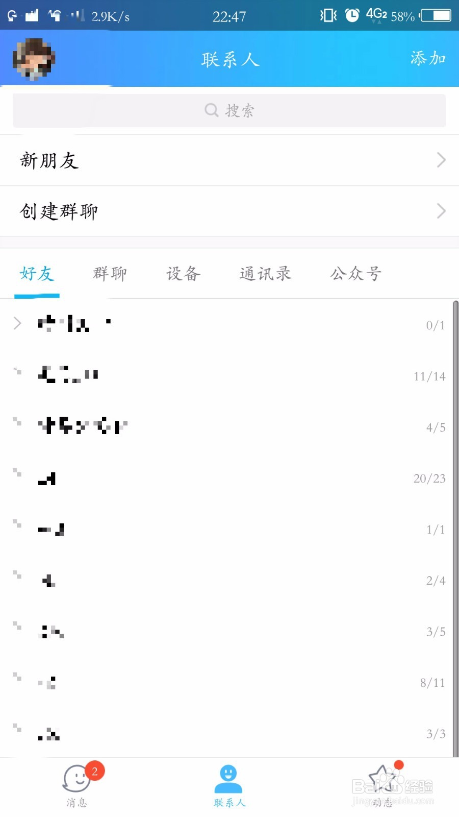 如何关闭手机QQ底部导航栏的看点功能