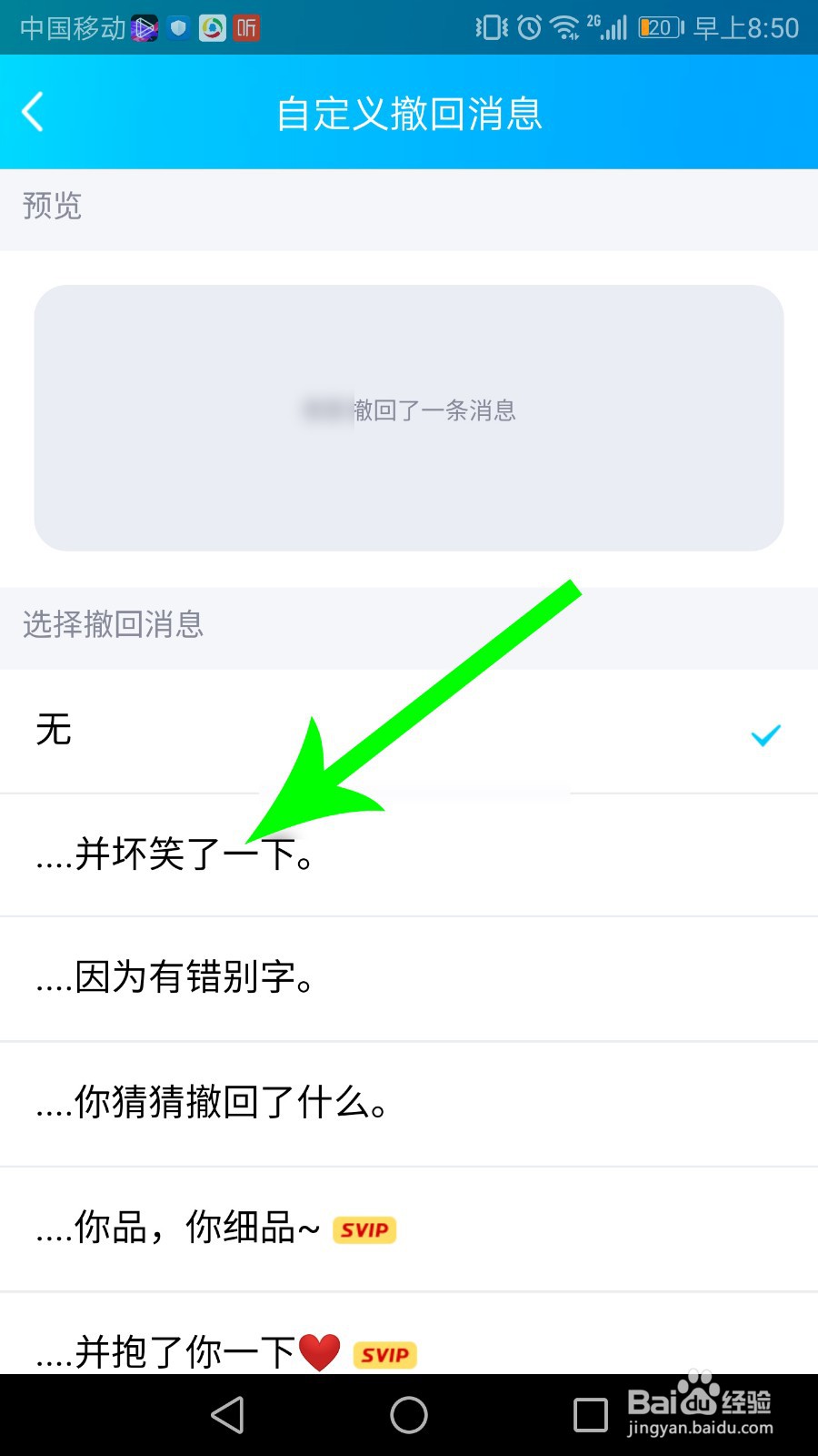 qq自定义撤回消息怎么弄