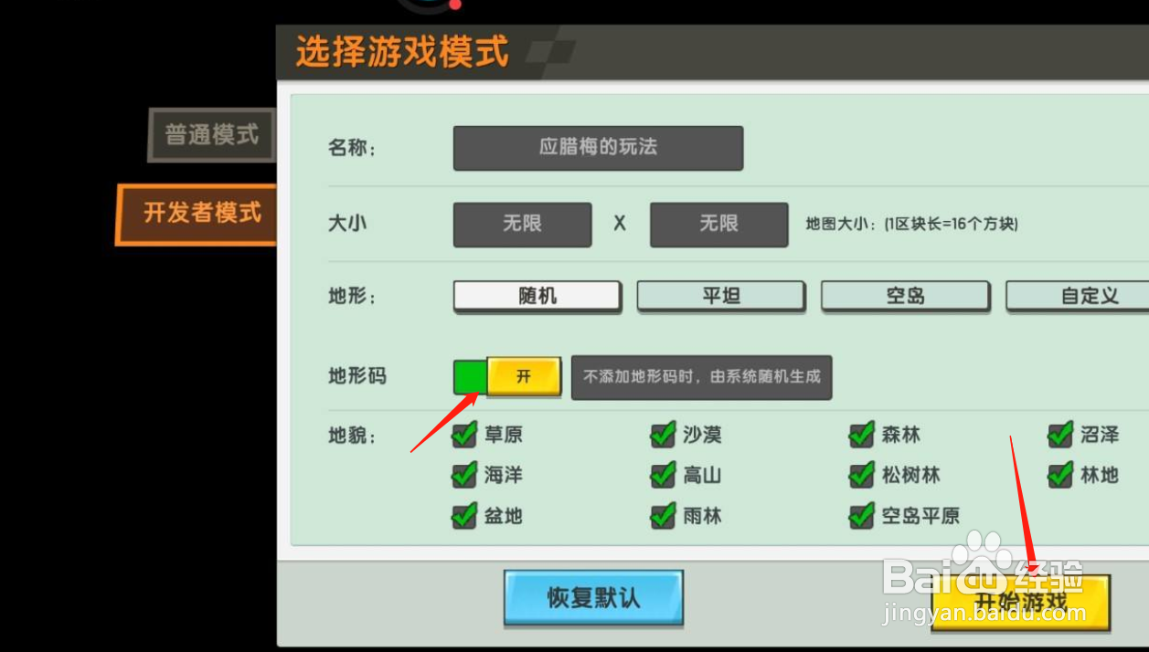 火山地形怎么找