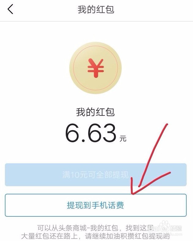 今日头条关注领红包攻略