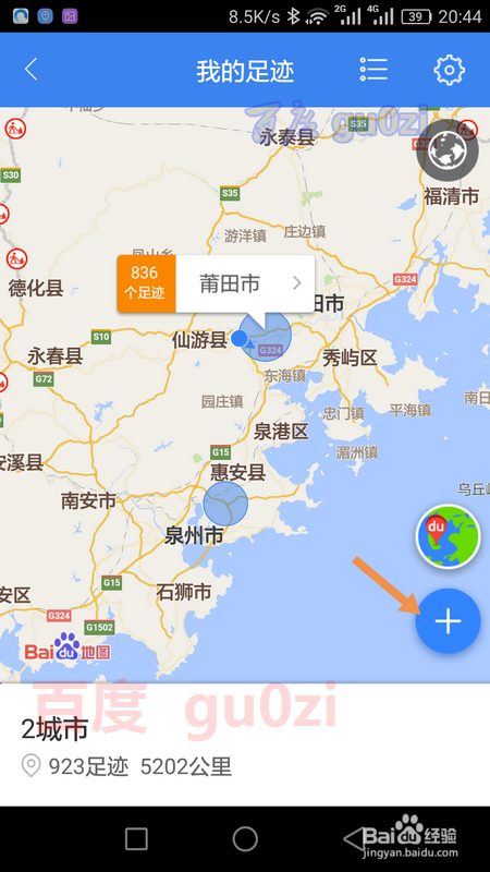 百度地图记录跑步路线运动轨迹方法