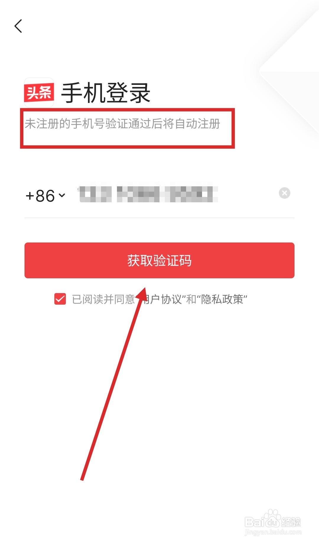 如何注册今日头条账号