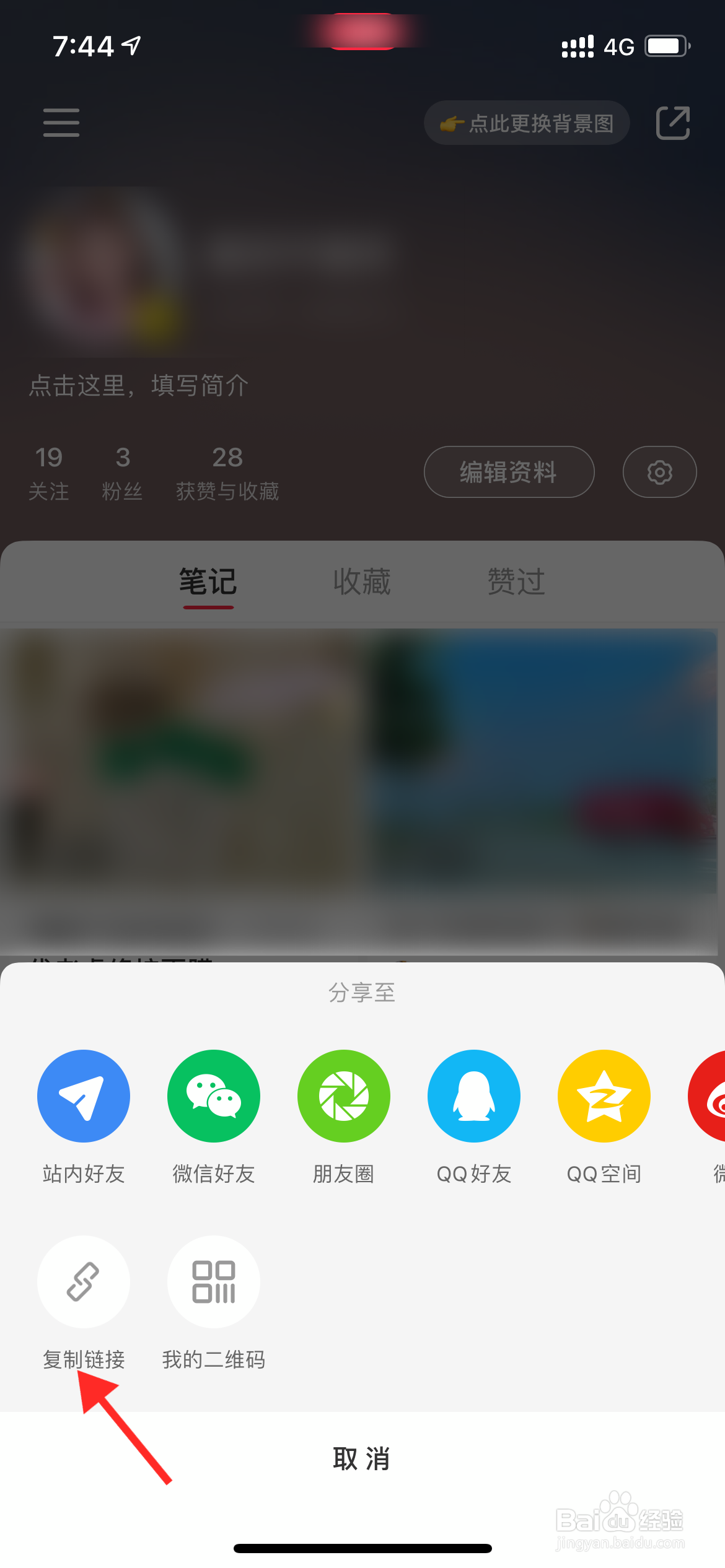 小红书主页链接怎么看