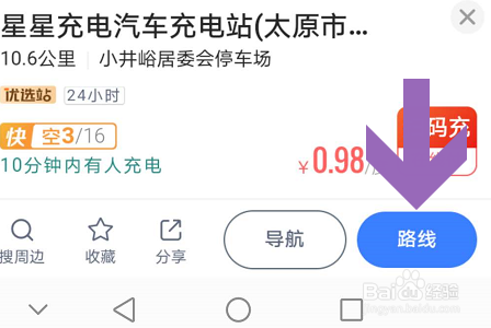 高德地图怎么寻找充电桩？