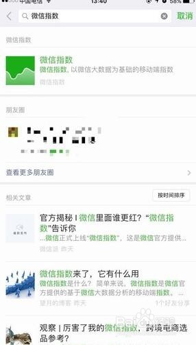 怎么搜索微信指数