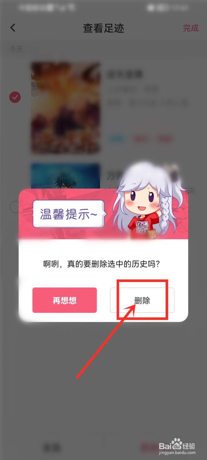 微博动漫app怎么删除阅读历史记录
