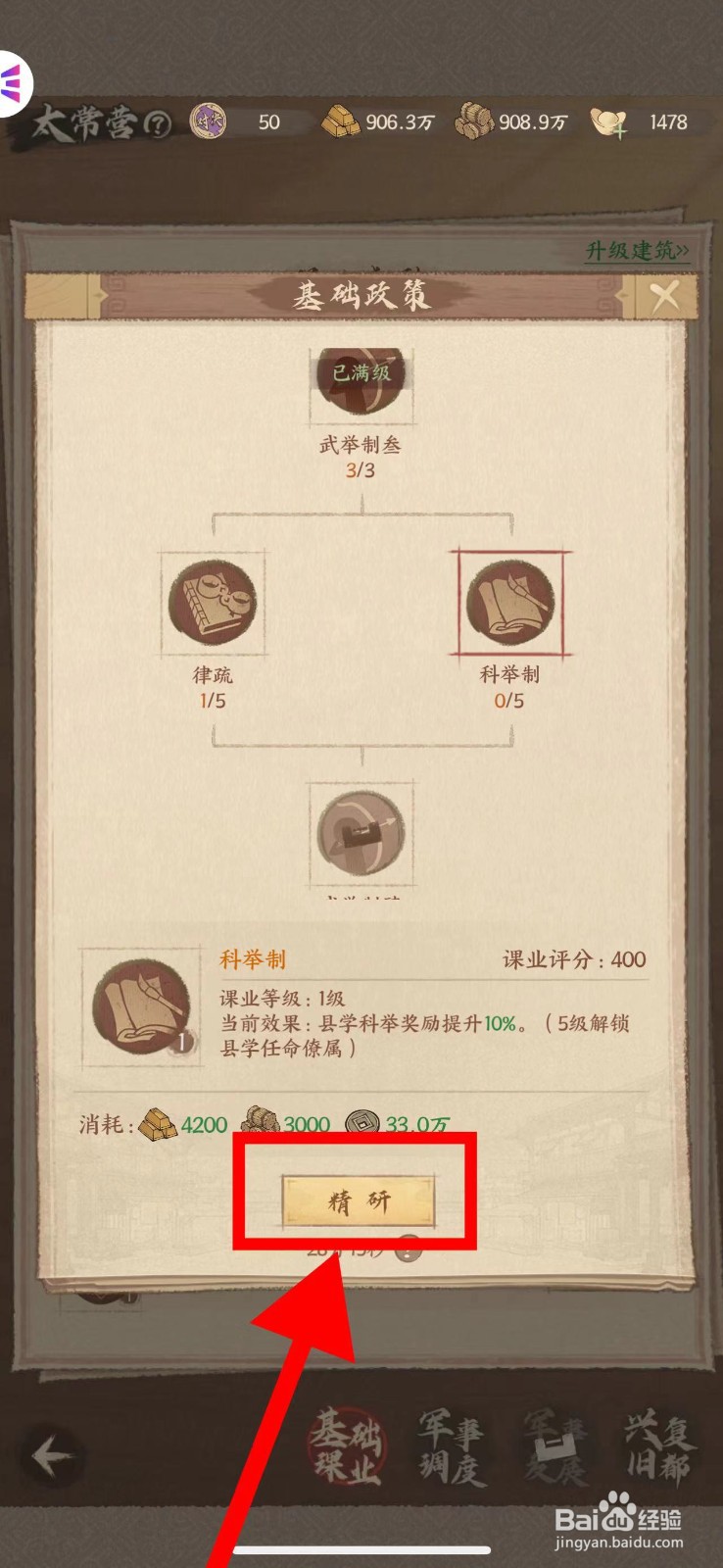 这城有良田怎么精研科举制