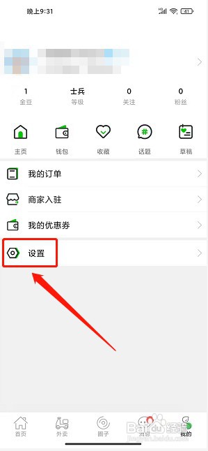 最宁国app如何开启护眼模式