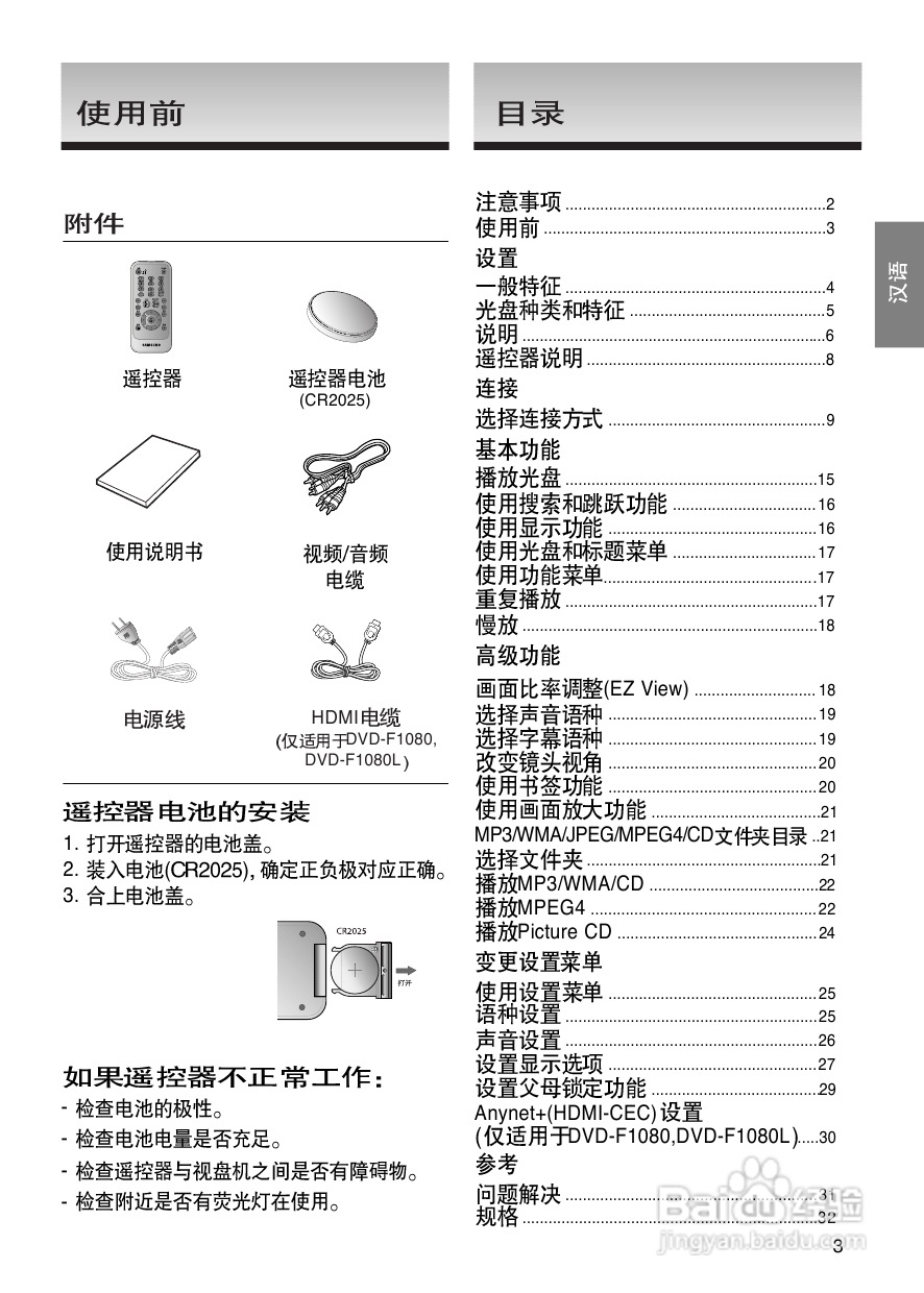 三星DVD-F1080使用说明书:[1]