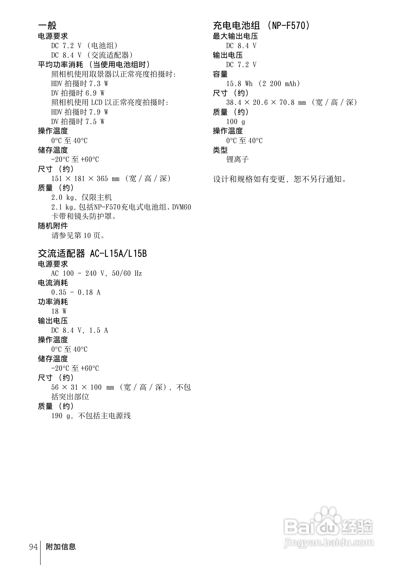 索尼HDR-FX1E数码摄像机使用说明书:[10]