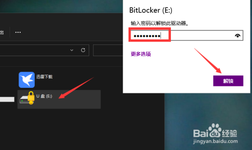 如何设置密码实现加密保护U盘文件的访问安全
