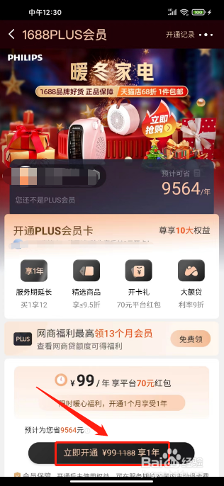 阿里巴巴怎么开通会员
