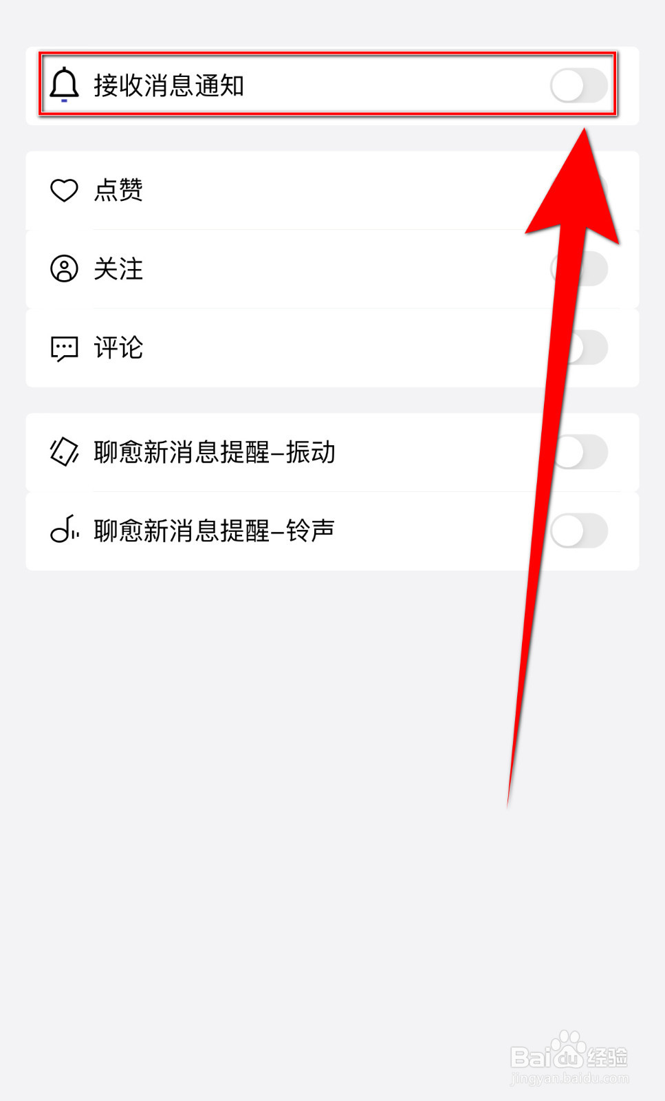 月食怎样设置接收消息通知停用