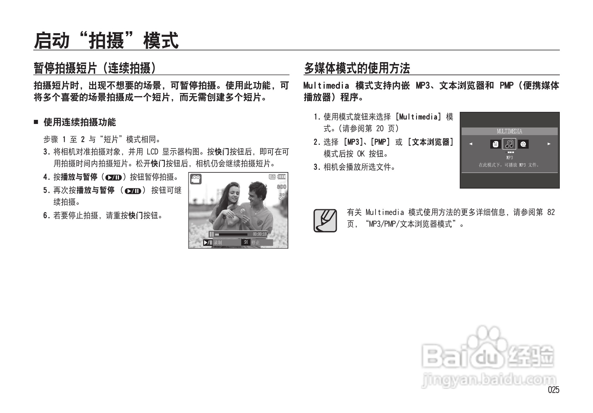 三星NV33数码相机使用说明书:[3]