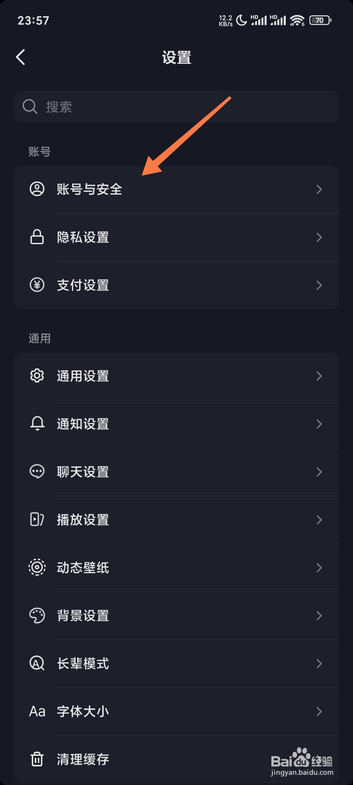 抖音怎么取消第三方同步头像和昵称