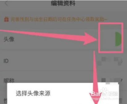 奇热漫画怎么设置头像