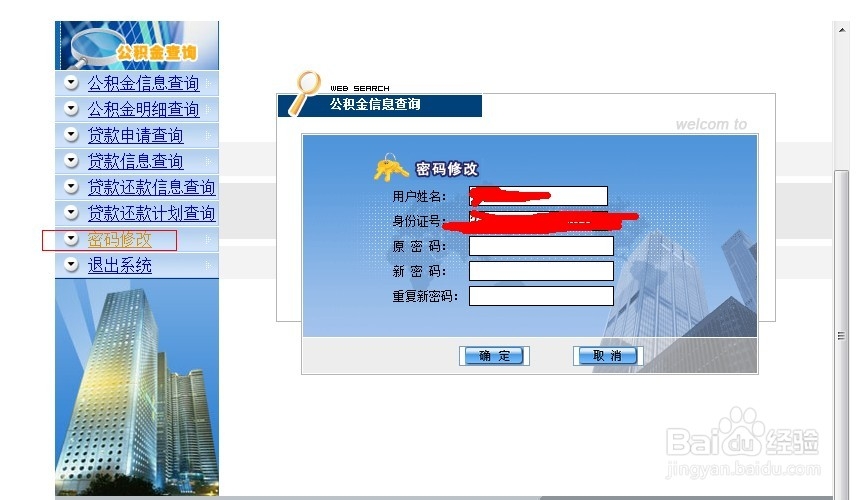 怎样查绥化市公积金