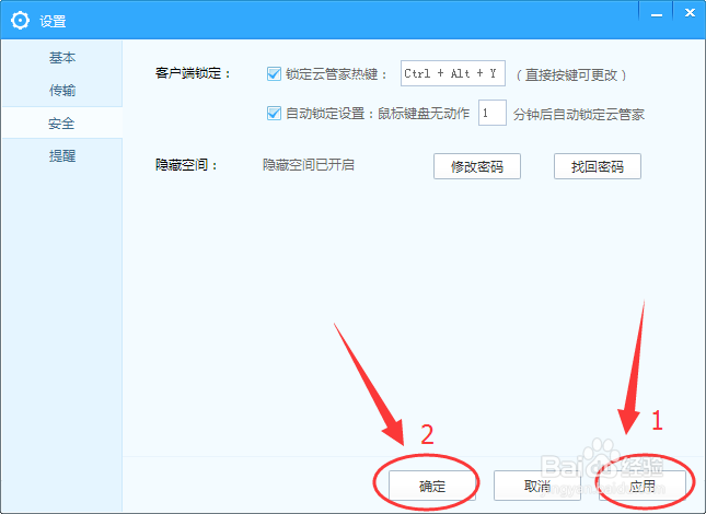 百度云管家怎么设置自动锁定