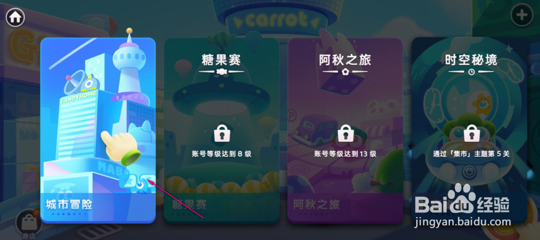 保卫萝卜3游乐场2关攻略