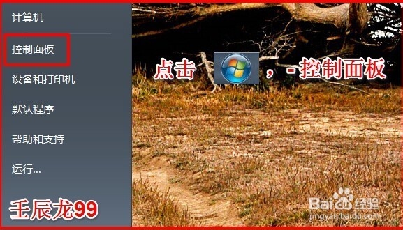 Windows7系统鼠标的设置和灵敏度的调节