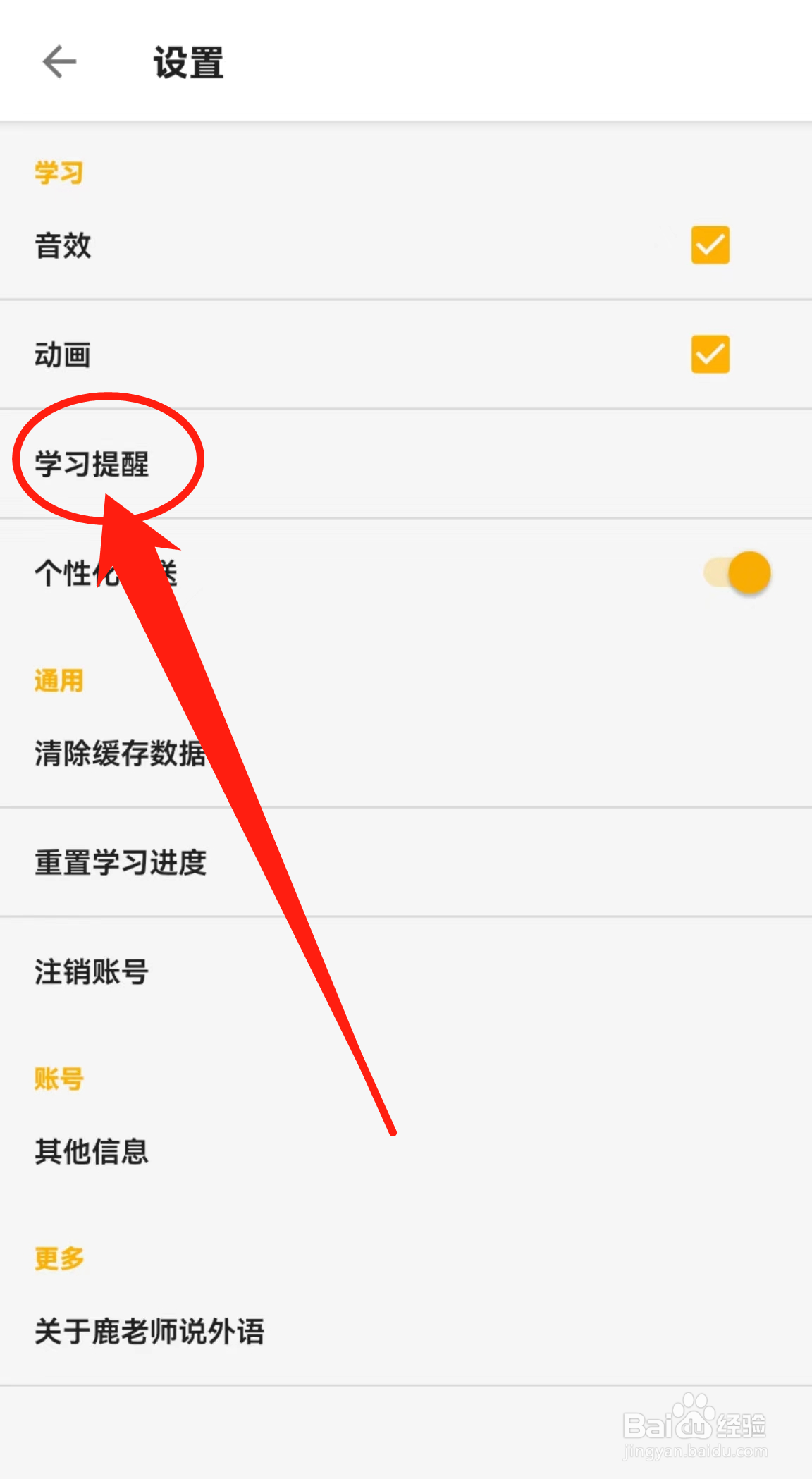 在哪查看鹿老师说外语APP中的学习提醒