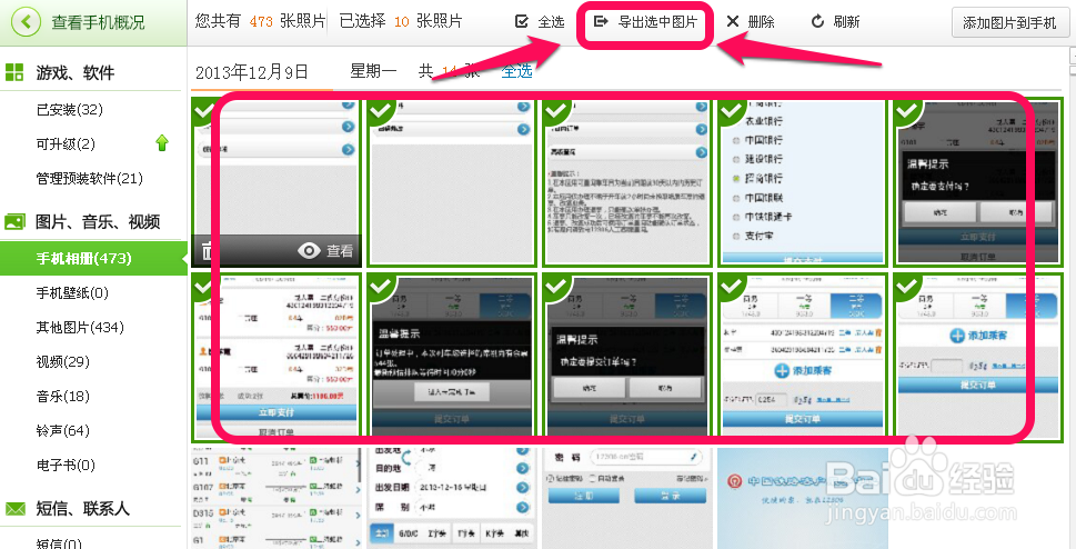 手机图片如何上传到电脑