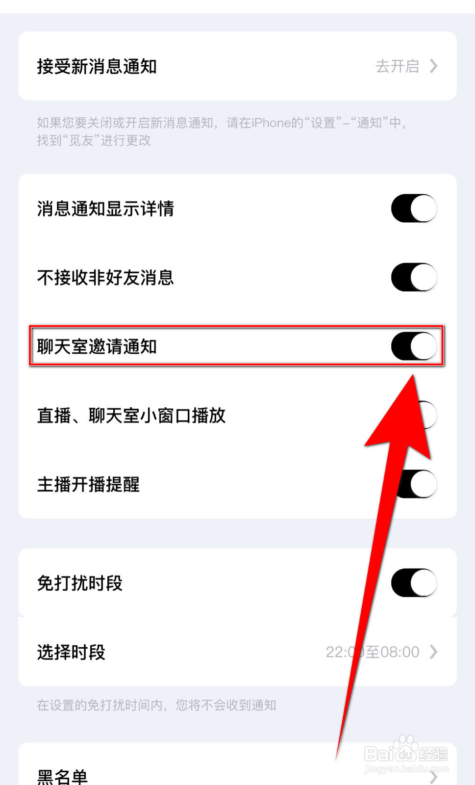 觅友怎样关停聊天室邀请通知